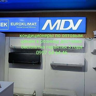 Настенные сплит‑системы MDV/Euroklimat. Особенности и преимущества: -