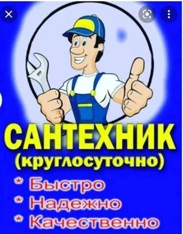 подключение к центральной канализации бишкек: Монтаж и замена сантехники Больше 6 лет опыта