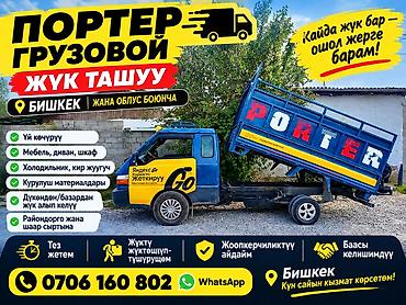 Заказать Хендай портер, Переезд, C грузчиком