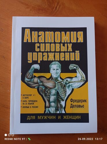 шинный центр бишкек каталог в Кыргызстан | Книги, журналы, CD, DVD: Бестселлер "Анатомия силовых упражнений" Тут есть мышцы групп, их