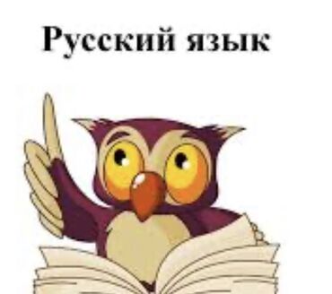 rus diline tercume: Xarici dil kursları | Rus | Uşaqlar üçün | Daşıyıcı ilə