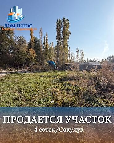 ош жер участок сатылат: 4 соток, Курулуш — 1