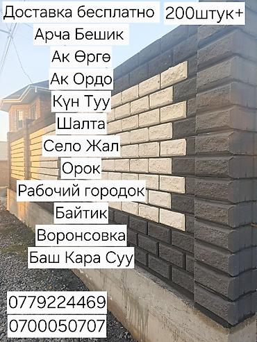 Декоративные блоки/кирпич для заборов и фасадов - Фактурные бетонные