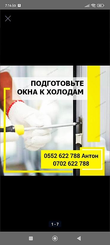 маскитные сетки: Дверь, Витраж: Установка, Замена, Бесплатный выезд — 1