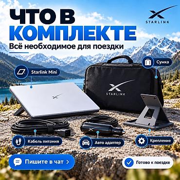 прикуриватели: Starlink Mini — портативный спутниковый интернет для кемпинга — 3