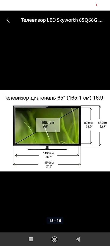 пле: Телевизоры Skyworth с Google TV Диагонали: 43", 50", 55", 65", 75" — 6
