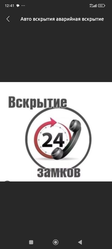 Вскрытие замков: #Авто вскрытия аварийная вскрытие. Вскрытия автомобиля вскрытие