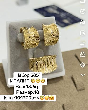 Золотой набор 585 пробы, Италия. Состав: - серьги-клипсы широкие; -