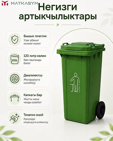 мусорный ведро: Материал: Пластик, На колесах, 120 л — 4