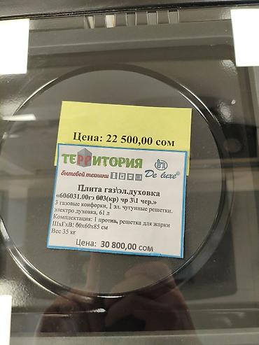 кухонные газовые плиты: Газовая печь, Deluxe, Новый, Напольная, цвет - Черный, Полная оплата — 9