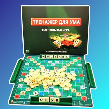 настольные игры в бишкеке: Настольная игра тренажер для ума [ акция 50% ] - низкие цены в