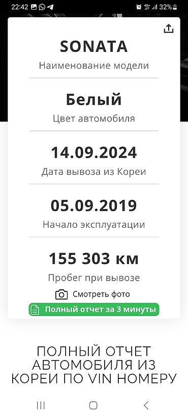 Hyundai: Hyundai Sonata: 2019 г., 2 л, Автомат, Газ, Седан — 7