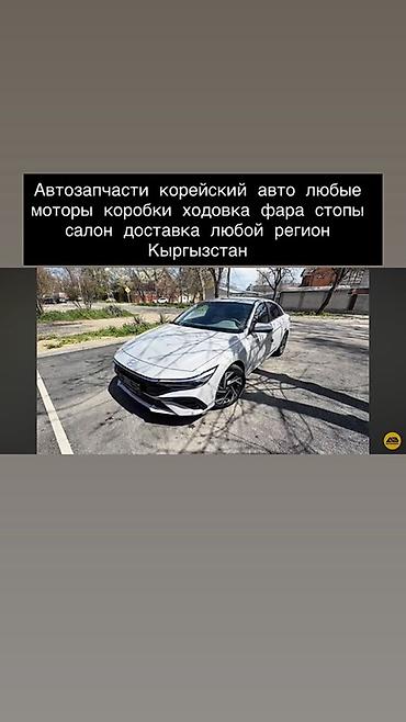 корея запчаст: Автозапчасти для корейских автомобилей. - Любые агрегаты и узлы — 1