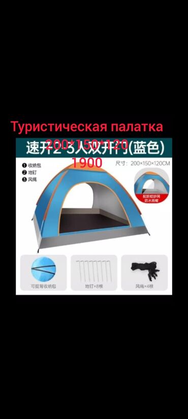 Товары для пикника: Палатка в наличии новый