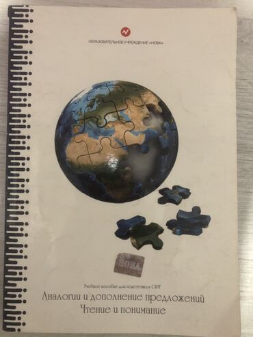 книга для чтения 3 класс: Учебное пособие «Аналогии и дополнение предложений. Чтение и