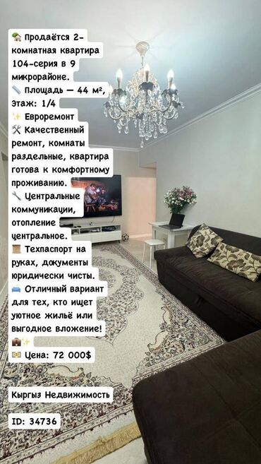 экспортный вариант: 🏡 Продаётся 2-комнатная квартира 104-серия в 9 микрорайоне. 📏 Площадь