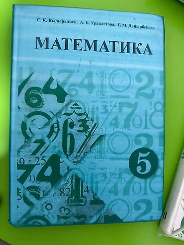 математика репетитор: Набор школьных учебников: 1) Математика. Для школ с русским языком — 9