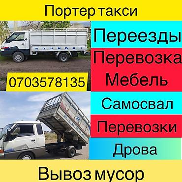 porter: Заказать Портер, Вывоз строй мусора — 2