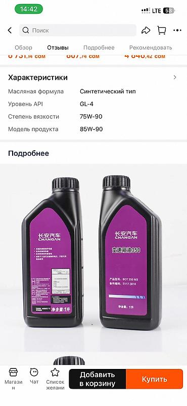 Автохимия: Новый, Китай — 7