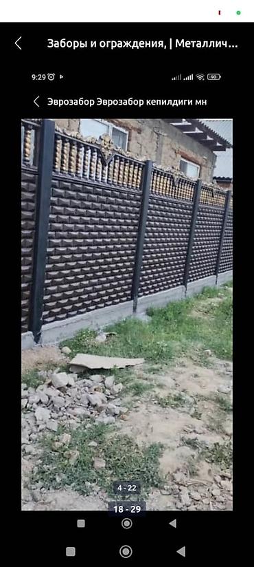 Аренда инструментов: Евро забор бекем Жана бат койулуучу забордор сиздин конулунузго жакан — 4