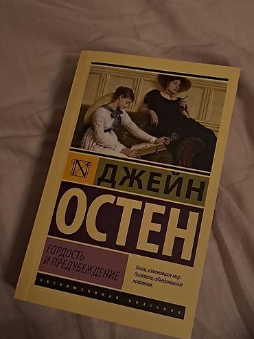 книги отдам даром: Любая 300 сом Подборка книг серии «Эксклюзивная классика» (мягкая — 1