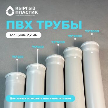 Трубы для канализации: Труба для канализации Локальная, Материал: Пластик, Диаметр 50 мм, Толщина стенки: 22 мм