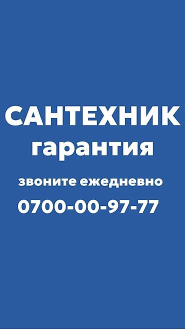 head hanter: Сантехник. Больше 6 лет опыта — 1