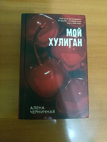 Спорт жана хобби: Мой хулиган -350 Сердце зимы-350 Сердце лета-350 Лучи другого солнца- — 5
