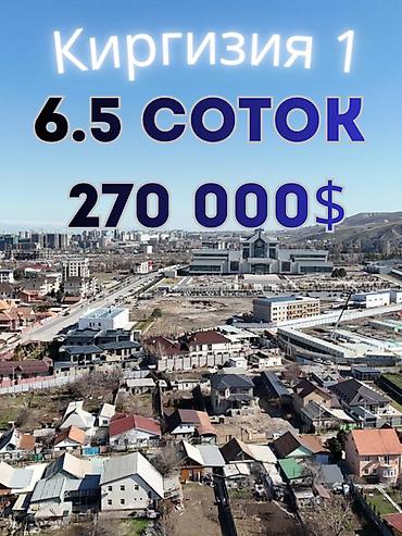 Земельные участки: 6 соток, Для строительства, Договор купли-продажи, Красная книга, Тех паспорт — 1