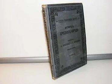 tipke: Istorija srpskoga naroda kovačević jovanovićsveska druga1894 beograd — 1