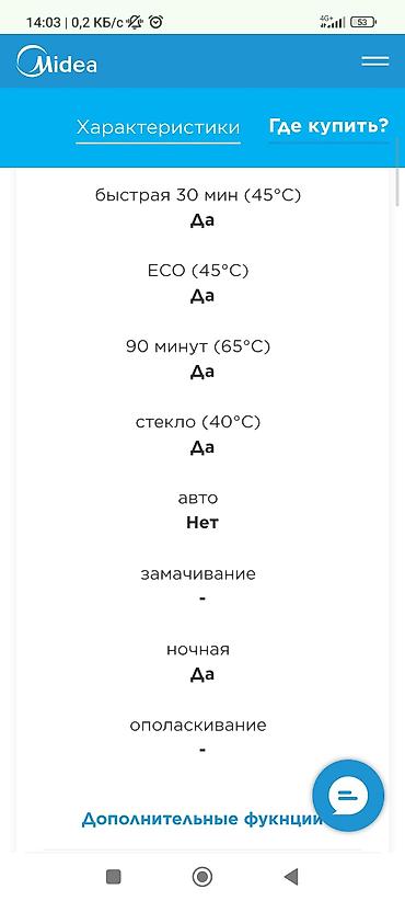 Посудомоечные машины: Посудомойка, Б/у, Самовывоз — 17