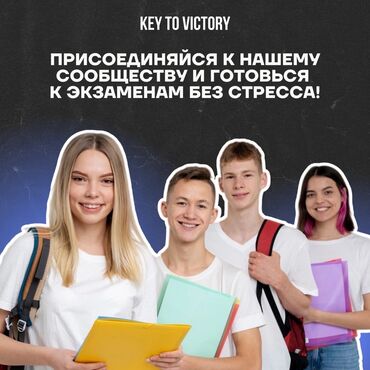 бизнес курсы бишкек: ✨ Добро пожаловать на наши онлайн-курсы подготовки к экзаменам! ✨ Мы