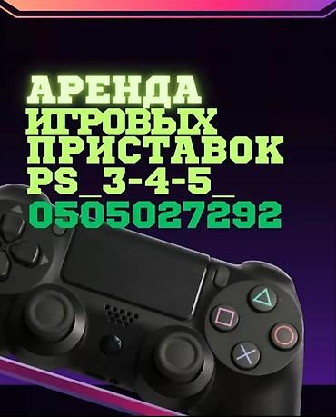 playstation 4 pro 2tb: Аренда Sony PlayStation 4 - Консоль PS4, корпус в белом цвете. - — 1