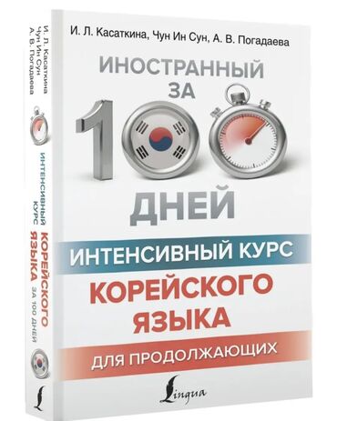 готовые домашние задания по кыргызскому языку: Книга-учебник по изучению корейского языка/подготовка к TOPIK