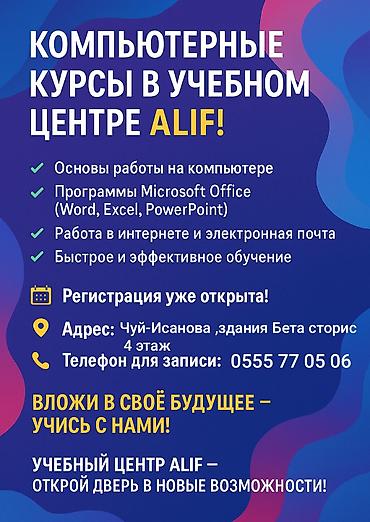 Компьютерные курсы в учебном центре ALIF Чему вы научитесь: - Основы