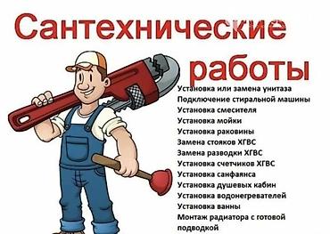 ремонт каартир: Сантехнические работы под ключ Выполняем полный спектр сантехнических — 1
