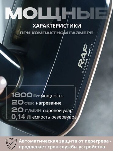 Утюги: Утюг -который не оставит никого равнодушным. Мощный паровой утюг RAF — 12