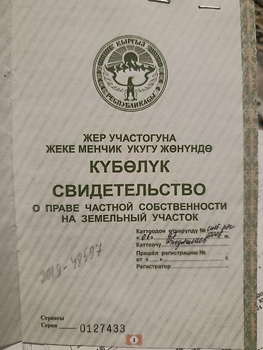 алтын казык ж м: 200 соток, Для сельского хозяйства, Договор купли-продажи — 3