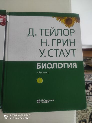 короткий стих про кыргызстан: Срочно продаю книгу по биологий про бактерий и т д Д.Тейлор Н.Грин
