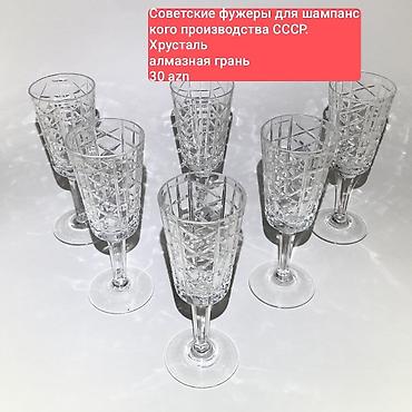 fuje: Stəkanlar, Xrustal, 6 ədədli dəst, SSRİ — 1