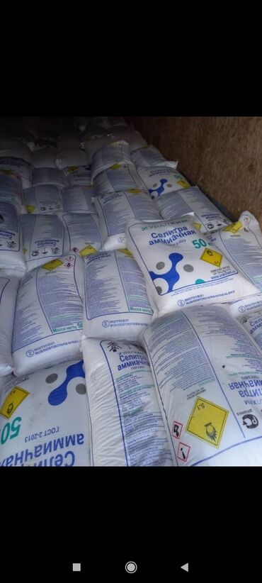 Удобрения и садовая химия: Удобрение Селитра — 12