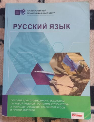 Русский язык пособие