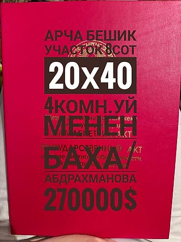 Земельные участки: 8 соток, Для строительства, Красная книга, Тех паспорт — 1