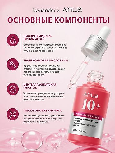 b3: Anua Niacinamide 10 + TXA 4 Serum Осветляющая сыворотка с 10% — 2