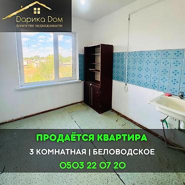 Квартиры: 📌В Беловодске в районе Южная, срочно продается 3-х комнатная квартира — 1
