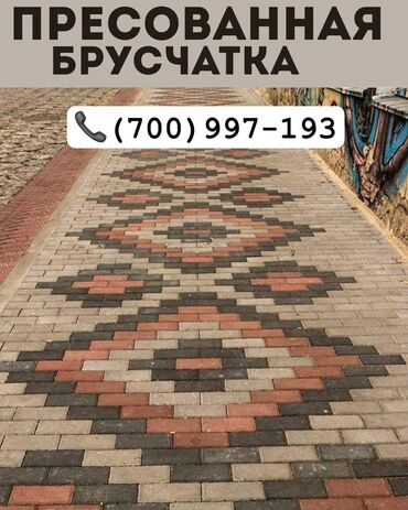 Брусчатка кирпич: Брусчатка кирпич, Другое применение, Бетонная, Прессованная, Новый, Укладка, Гарантия — 5