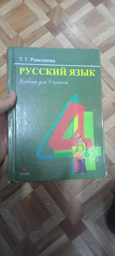 история кыргызстана 5 класс: Книги 📚 2-3-4-5-6 ых классов от 200 до 300 сомов