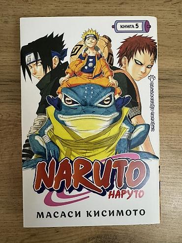 Книги и журналы: Məhsul: Naruto manga kitabları (rus dilində), Masasi Kisimoto Real — 9