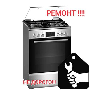 Кухонные плиты, духовки: Предлагаем услуги по ремонту газовых плит. Выполняем работы любой