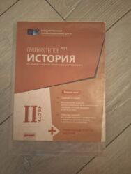история азербайджана 6 класс тесты: Məhsul: “Сборник тестов 2021 — История (по новой учебной